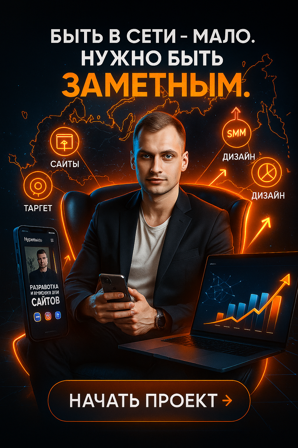 Агентство HypeWeb: Ваша цифровая революция по всей России